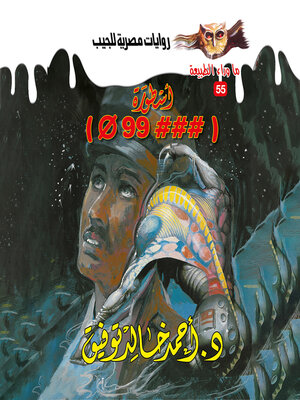 cover image of أسطورة ###Φ99
